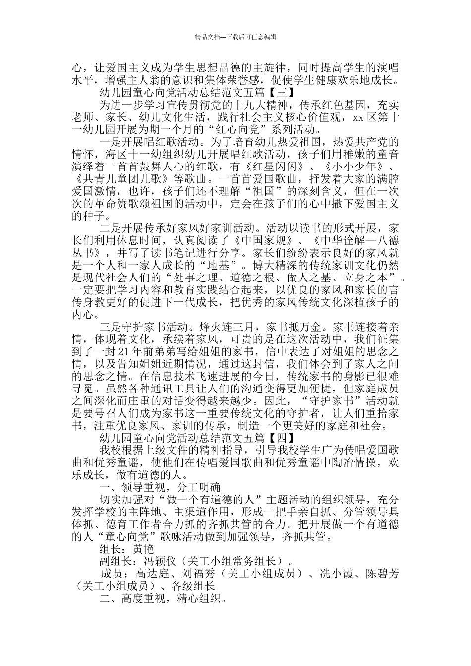 幼儿园童心向党活动总结范文五篇_第2页