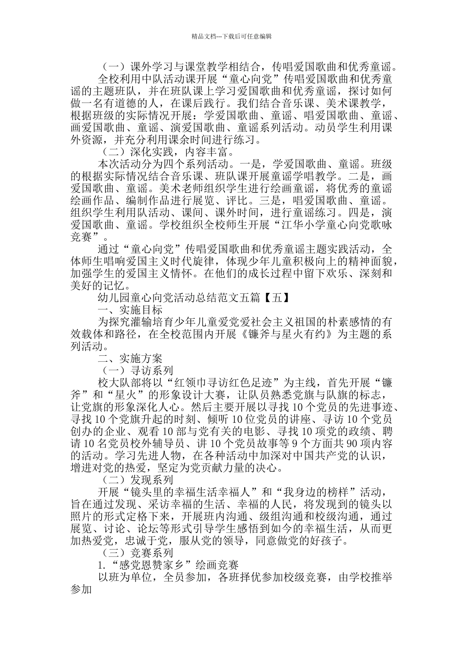 幼儿园童心向党活动总结范文五篇_第3页