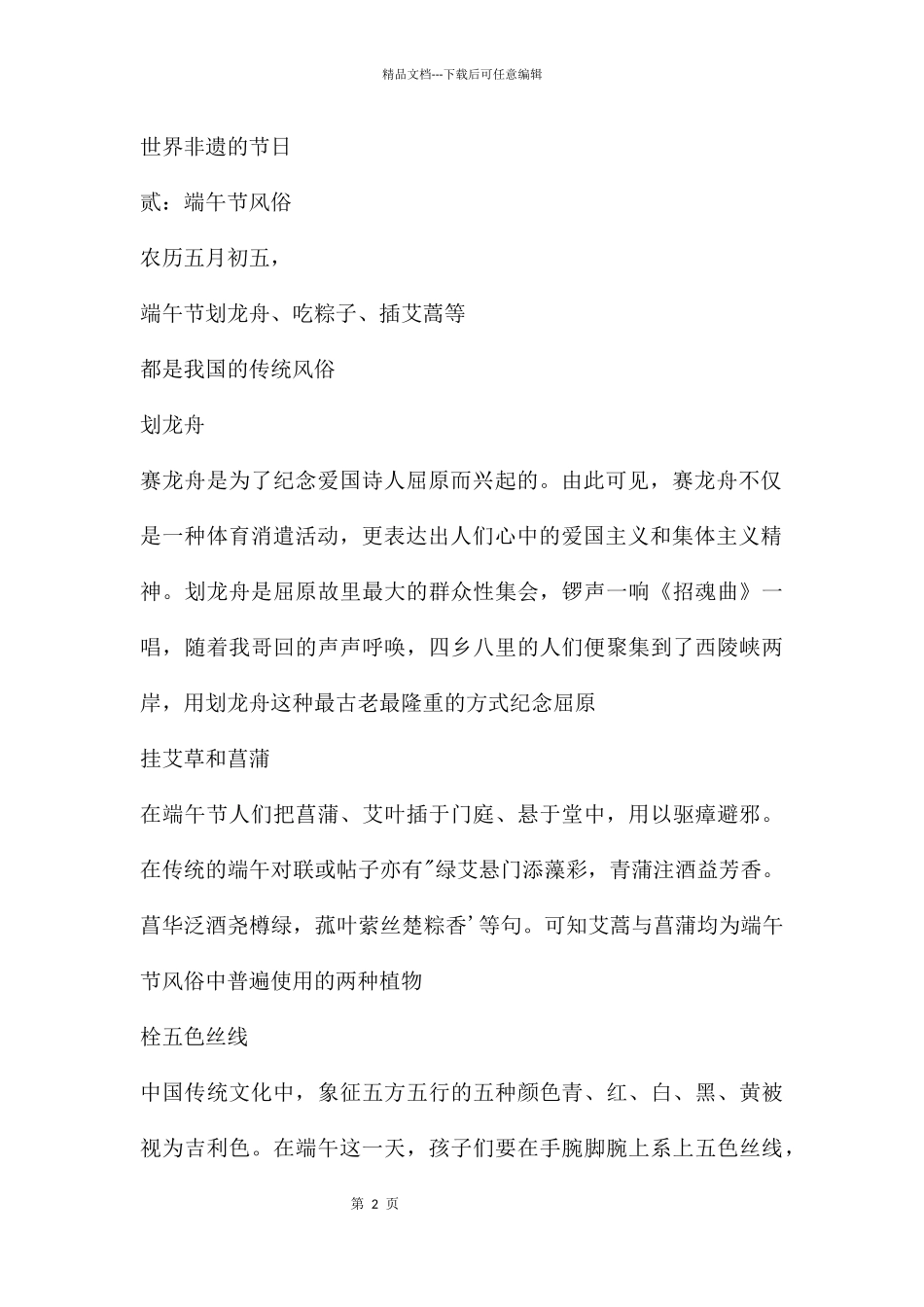 幼儿园端午节主题班会传统文化介绍PPT课件_第2页