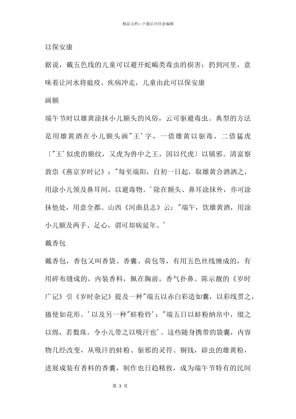 幼儿园端午节主题班会传统文化介绍PPT课件_第3页