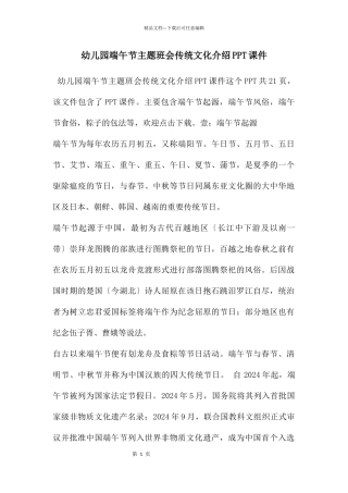 幼儿园端午节主题班会传统文化介绍PPT课件