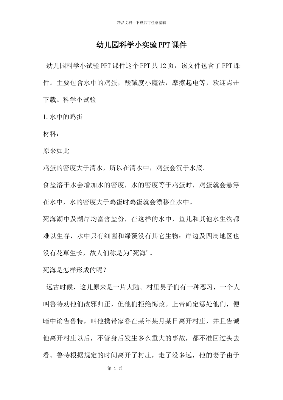 幼儿园科学小实验PPT课件_第1页