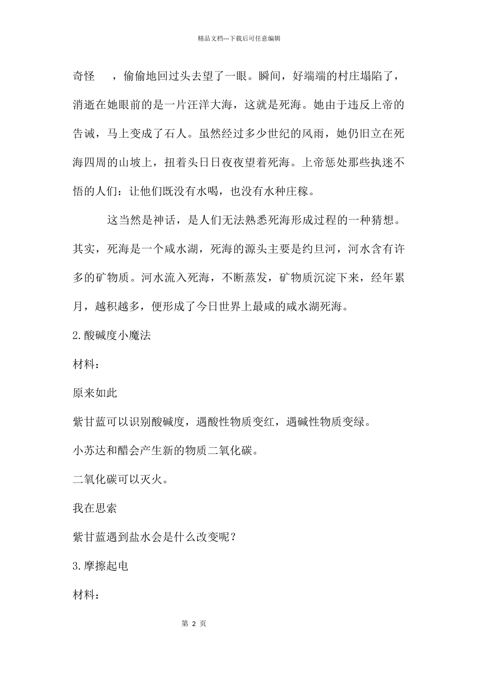 幼儿园科学小实验PPT课件_第2页