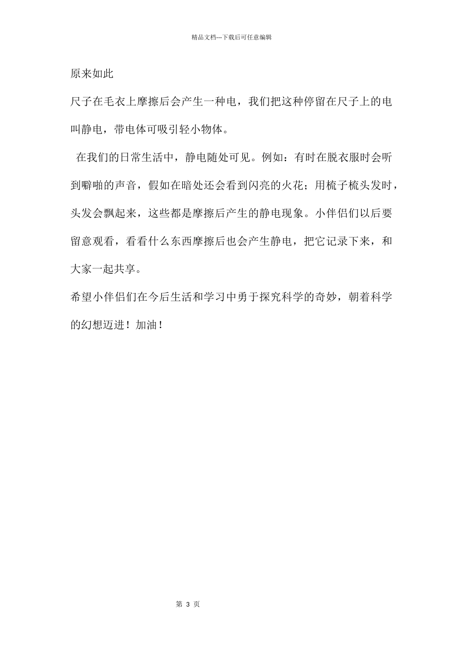 幼儿园科学小实验PPT课件_第3页