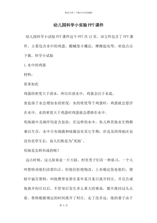 幼儿园科学小实验PPT课件