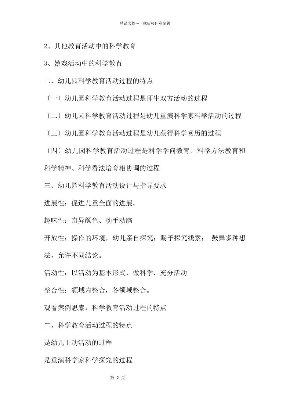 幼儿园科学教育活动的设计与指导PPT课件_第2页