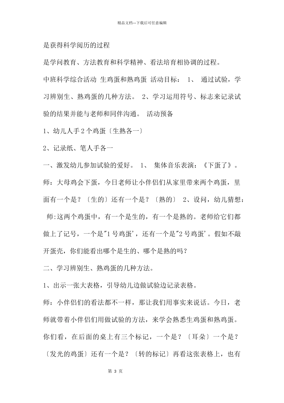 幼儿园科学教育活动的设计与指导PPT课件_第3页