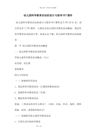 幼儿园科学教育活动的设计与指导PPT课件