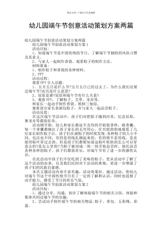幼儿园端午节创意活动策划方案两篇