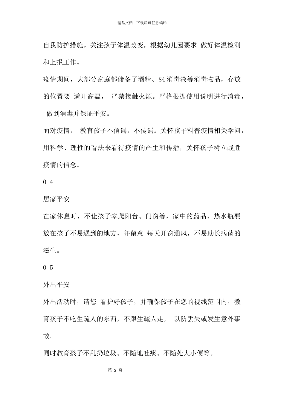 幼儿园端午节安全教育ppt课件教案_第2页