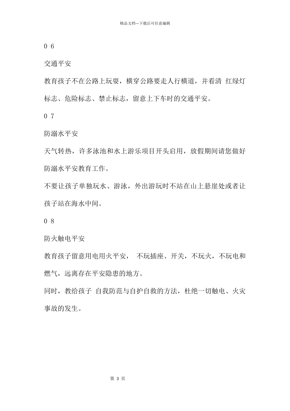 幼儿园端午节安全教育ppt课件教案_第3页