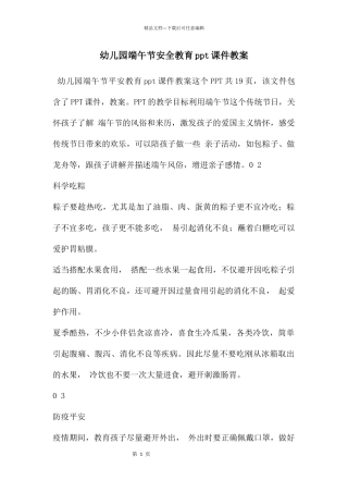 幼儿园端午节安全教育ppt课件教案