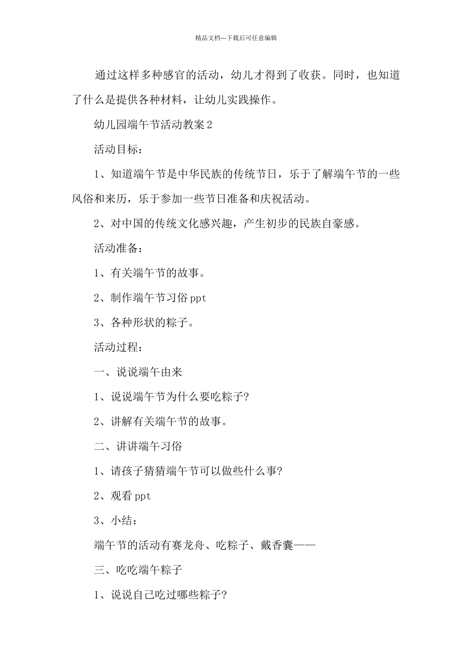 幼儿园端午节活动教案5篇_第2页