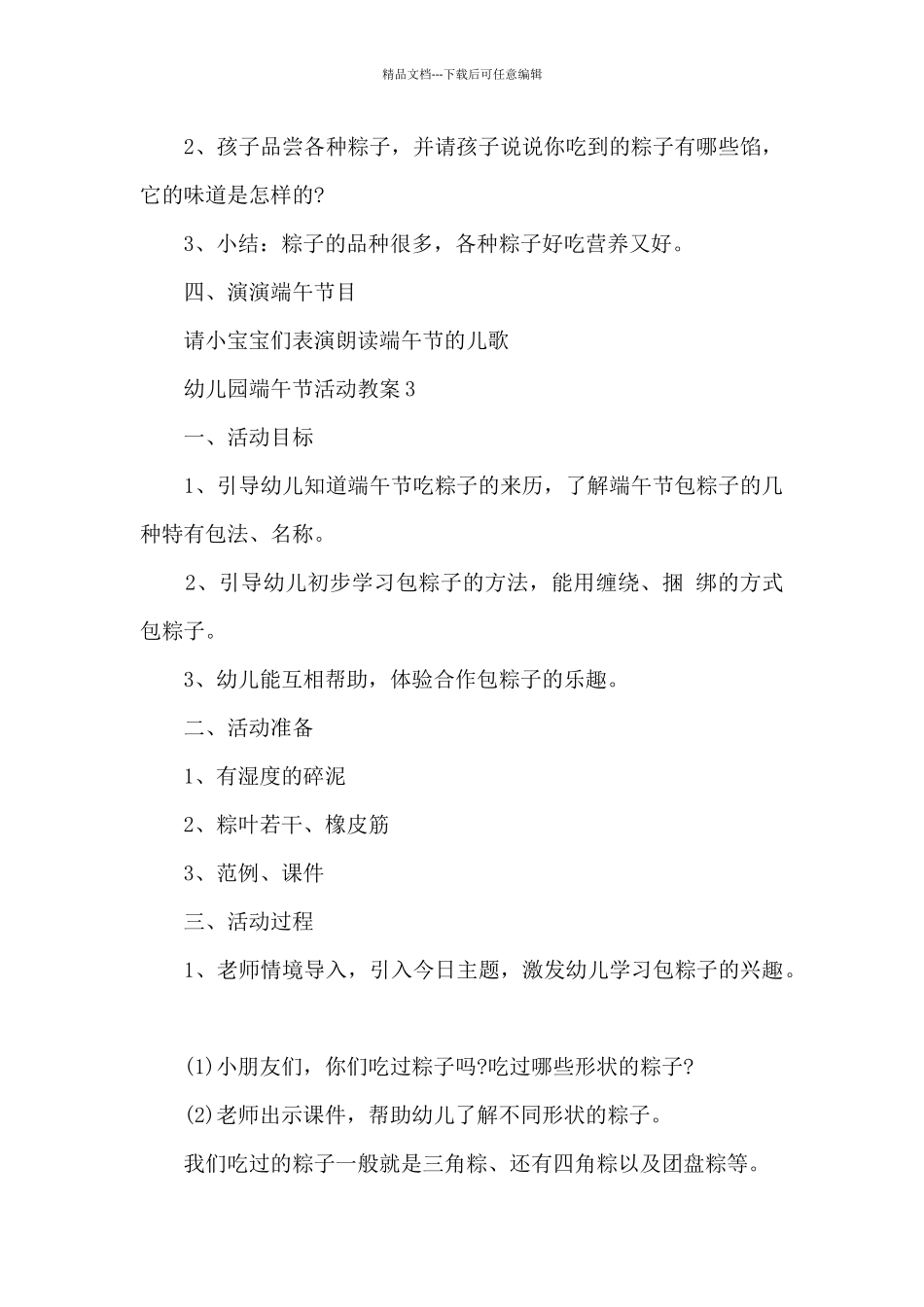 幼儿园端午节活动教案5篇_第3页