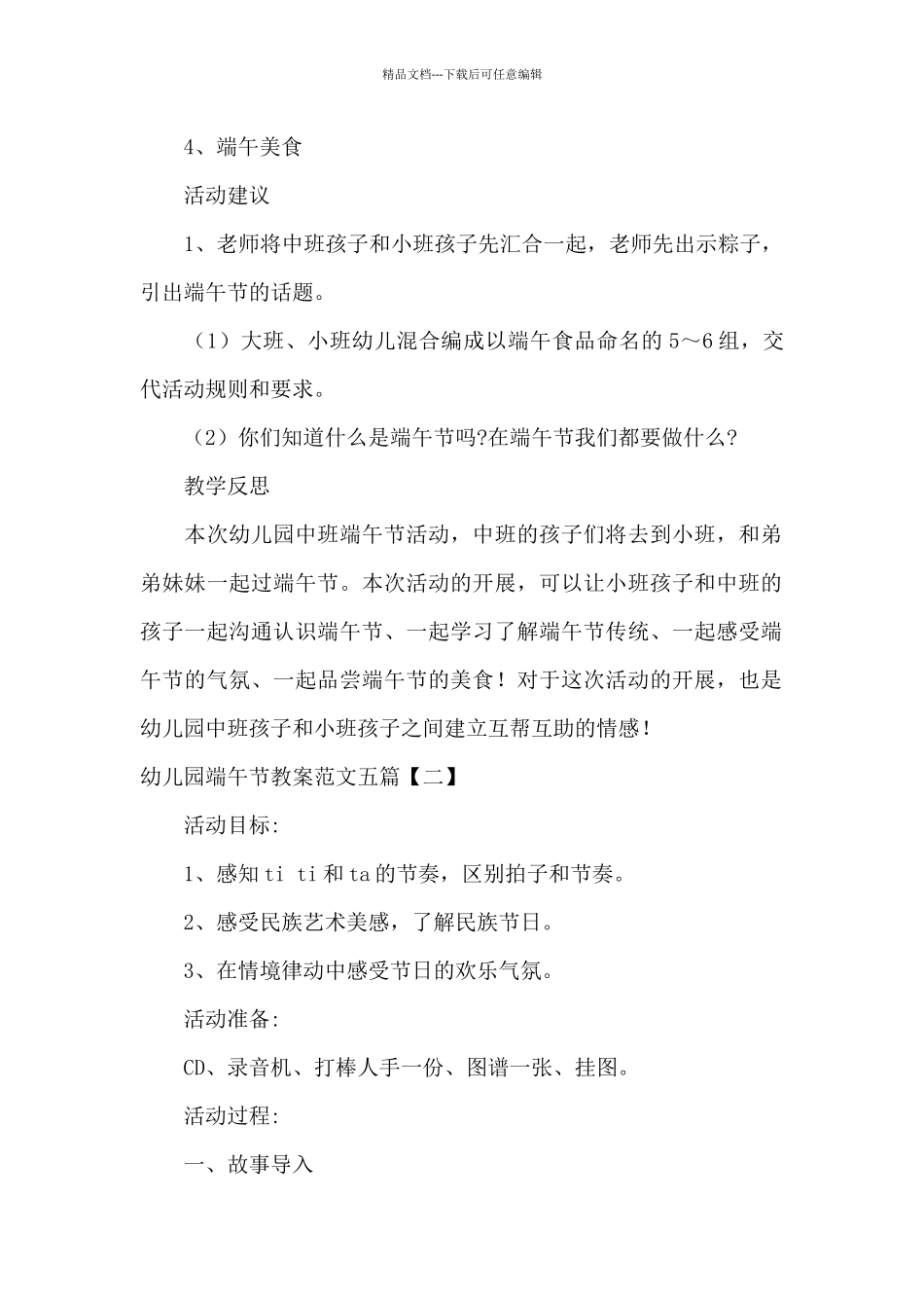 幼儿园端午节教案范文五篇_第2页