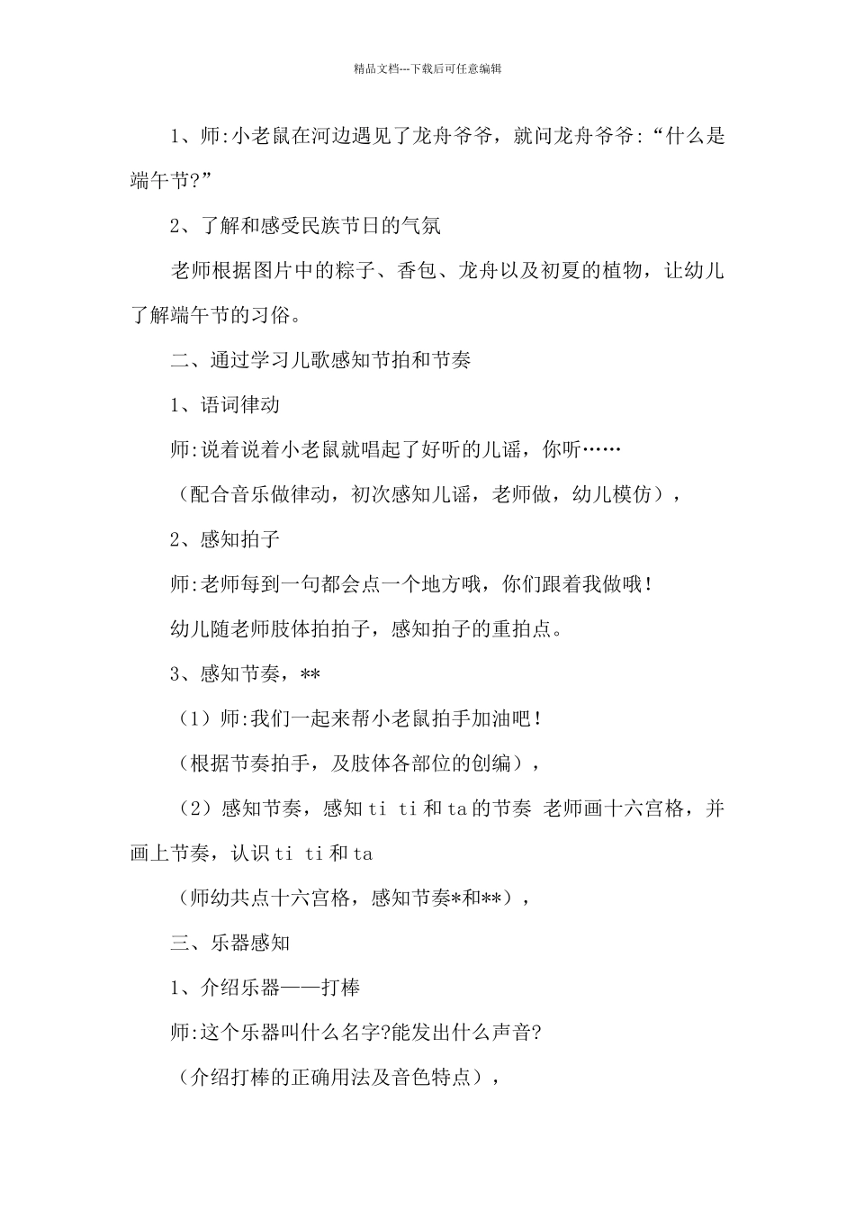 幼儿园端午节教案范文五篇_第3页