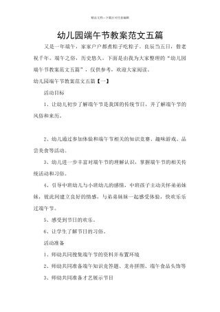 幼儿园端午节教案范文五篇