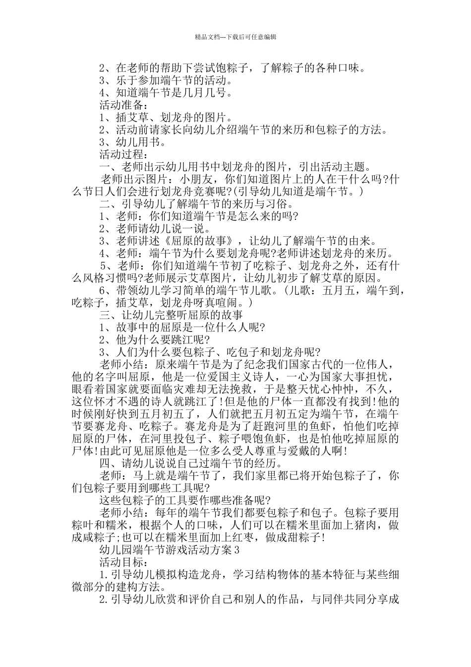 幼儿园端午节游戏活动方案_第2页
