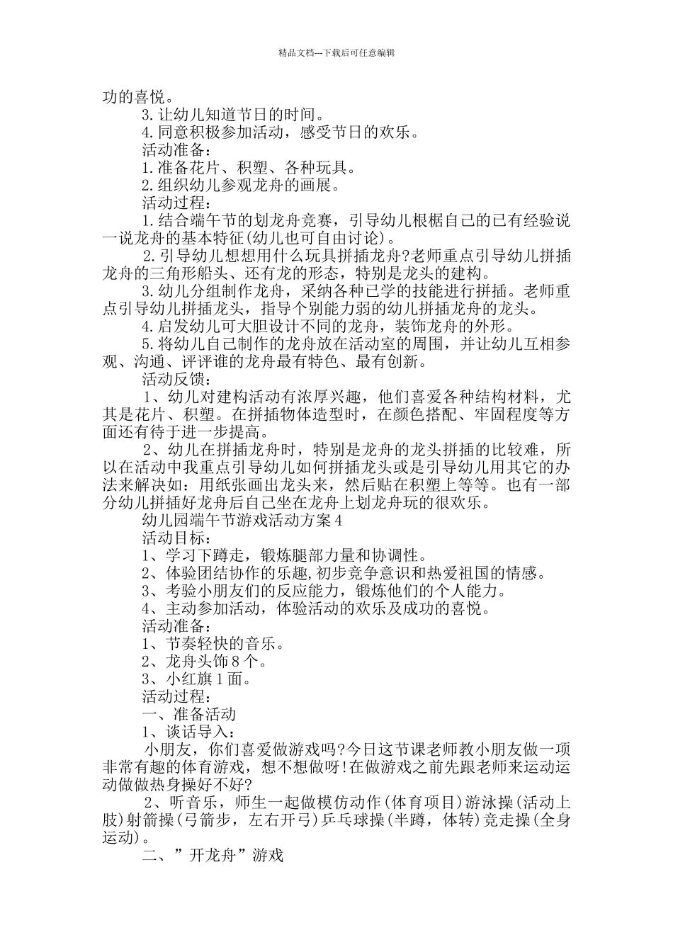 幼儿园端午节游戏活动方案_第3页