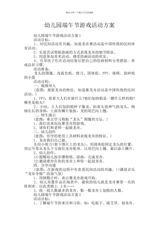 幼儿园端午节游戏活动方案