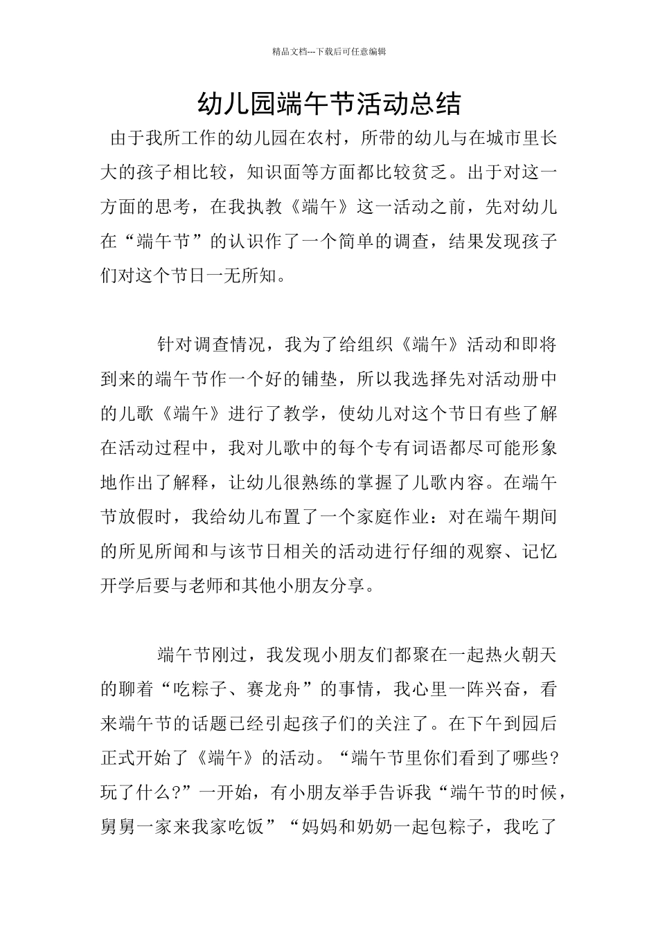 幼儿园端午节活动总结_第1页