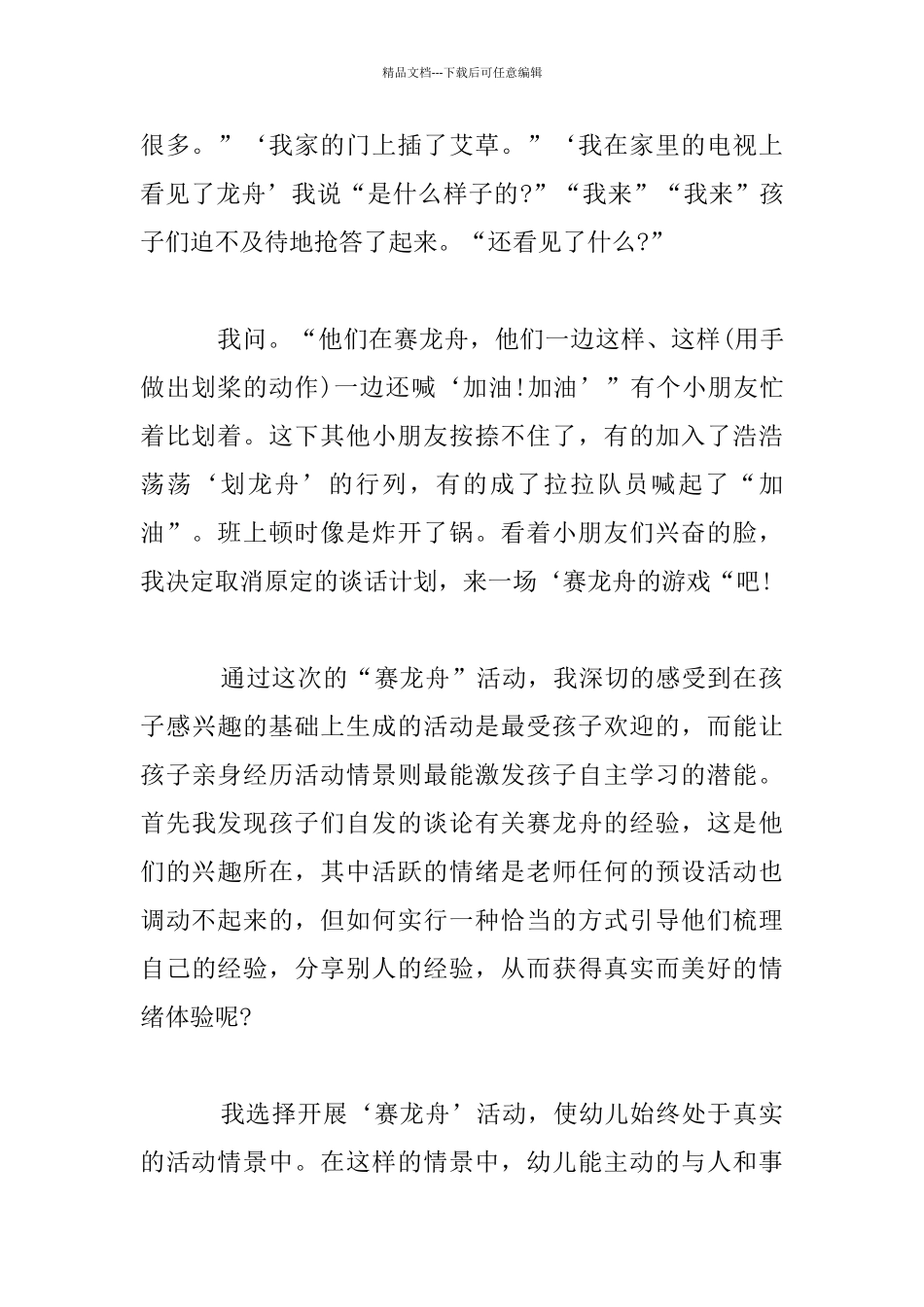 幼儿园端午节活动总结_第2页