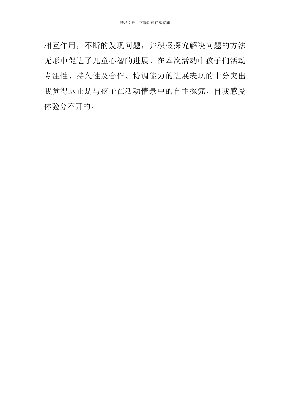 幼儿园端午节活动总结_第3页