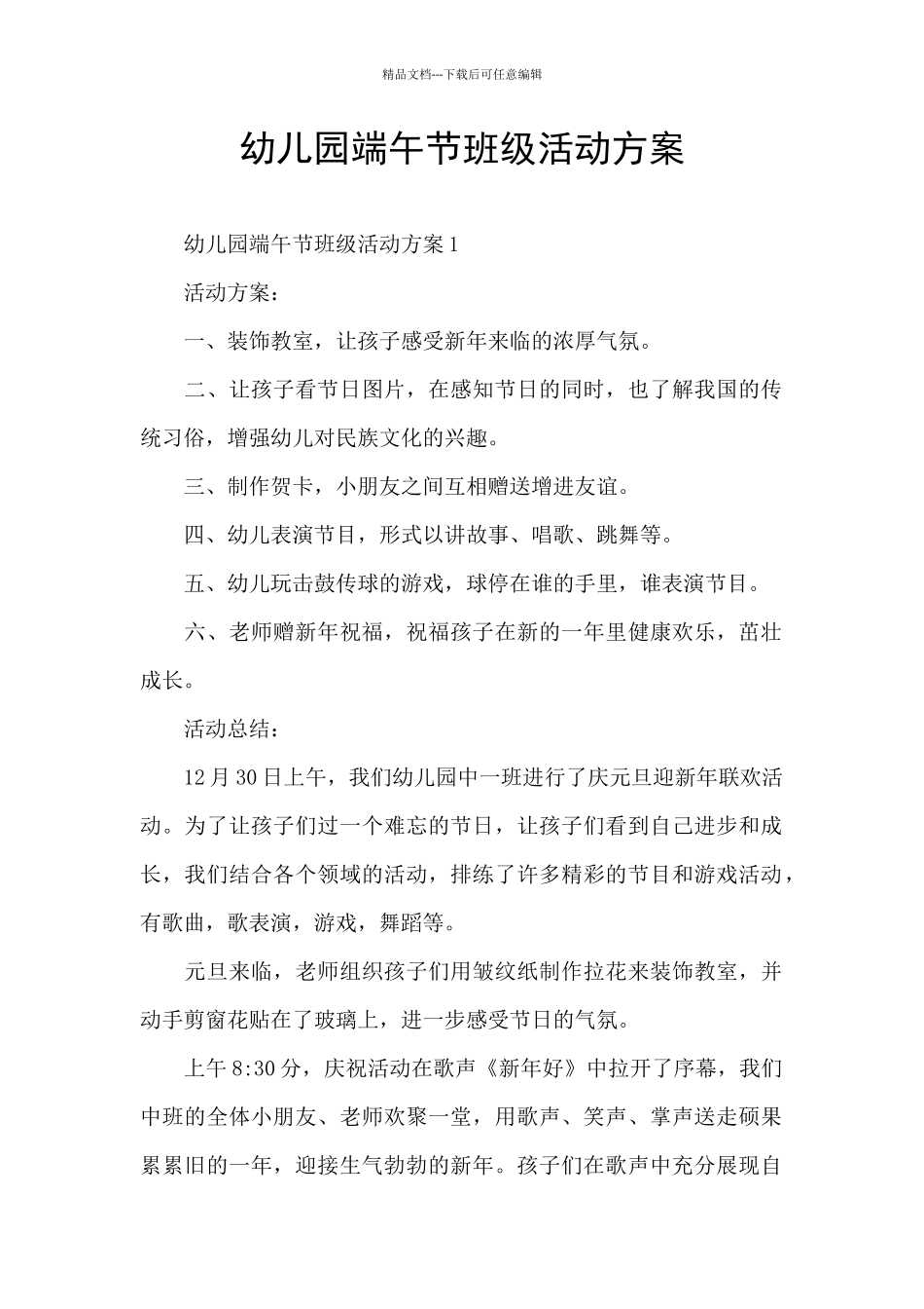 幼儿园端午节班级活动方案_第1页