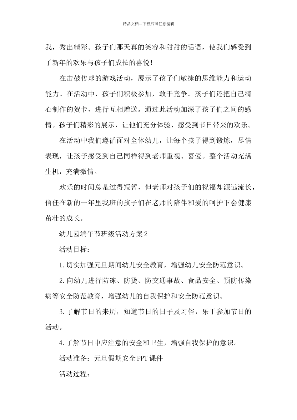 幼儿园端午节班级活动方案_第2页