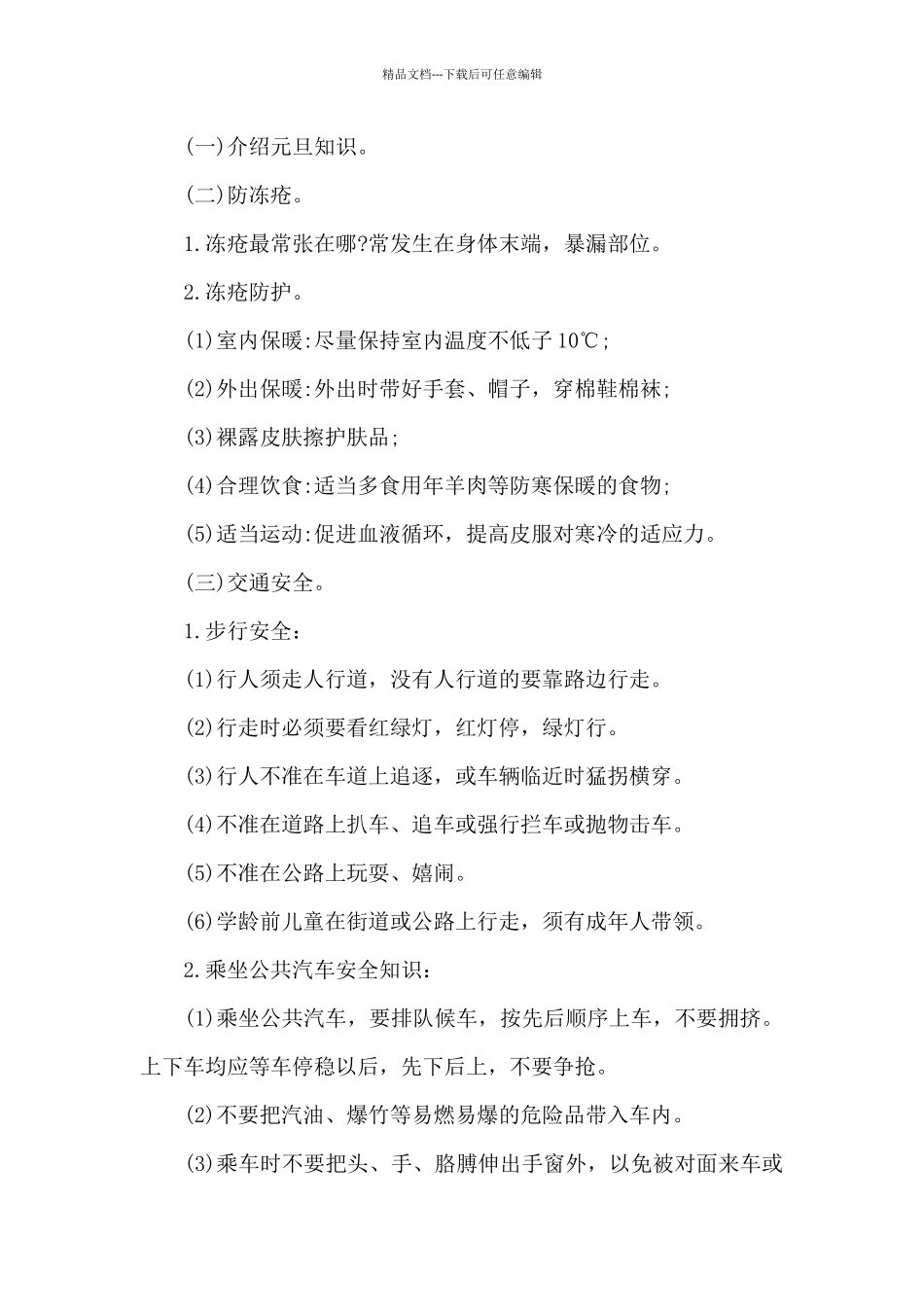 幼儿园端午节班级活动方案_第3页