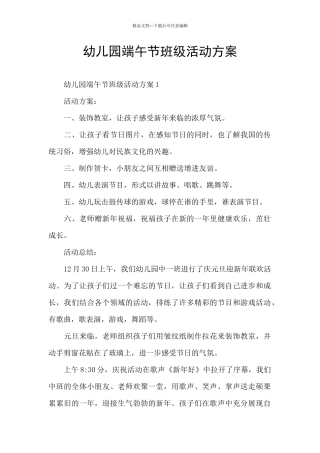 幼儿园端午节班级活动方案