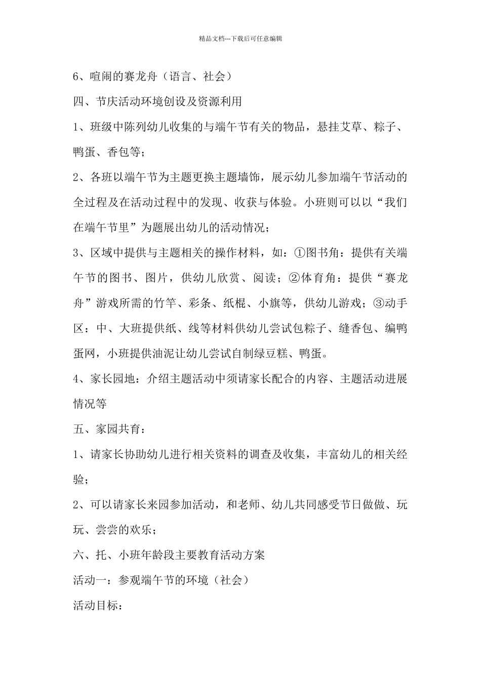 幼儿园端午节活动策划书_第2页