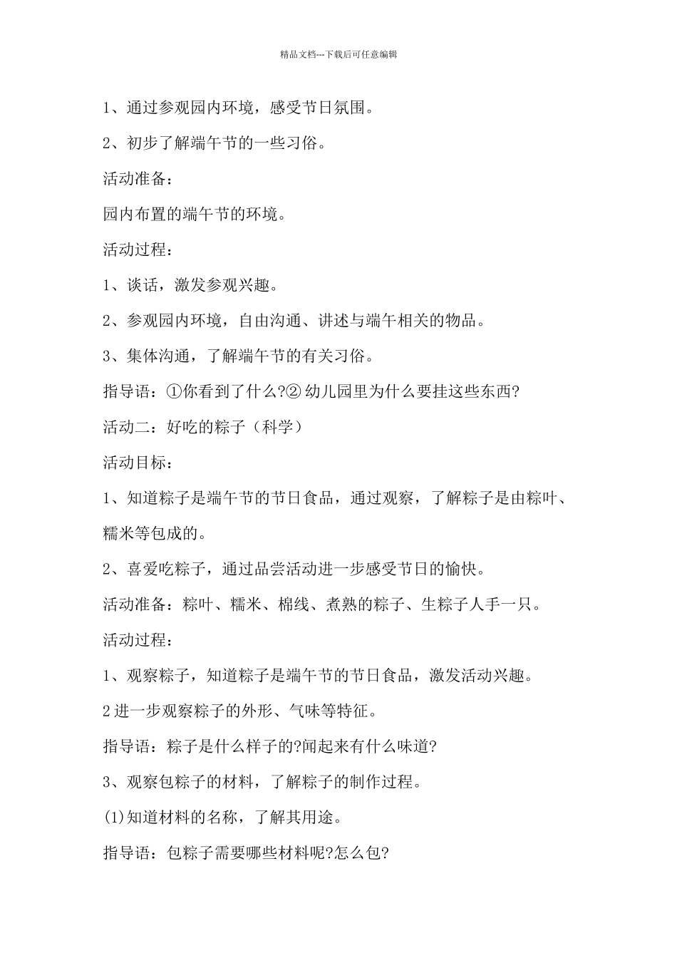 幼儿园端午节活动策划书_第3页