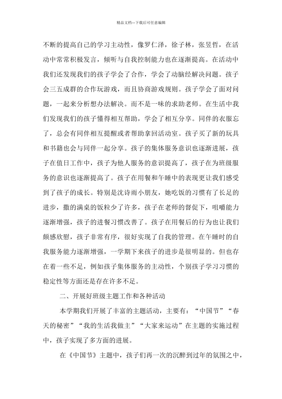 幼儿园第二学期大班班务总结材料_第2页