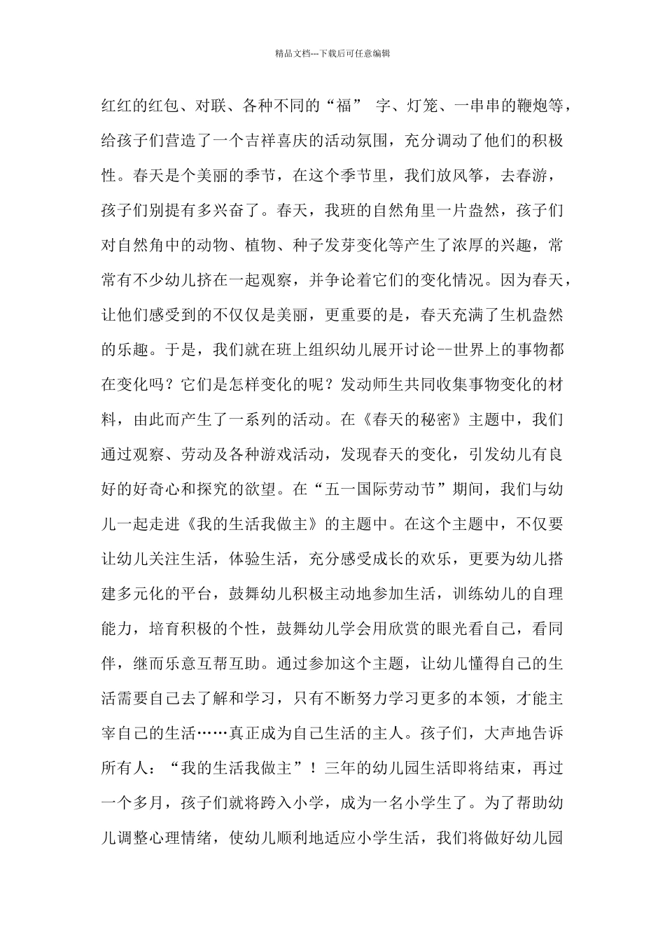 幼儿园第二学期大班班务总结材料_第3页