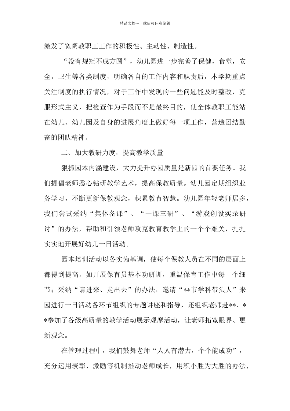 幼儿园第二学期园务工作总结材料_第2页