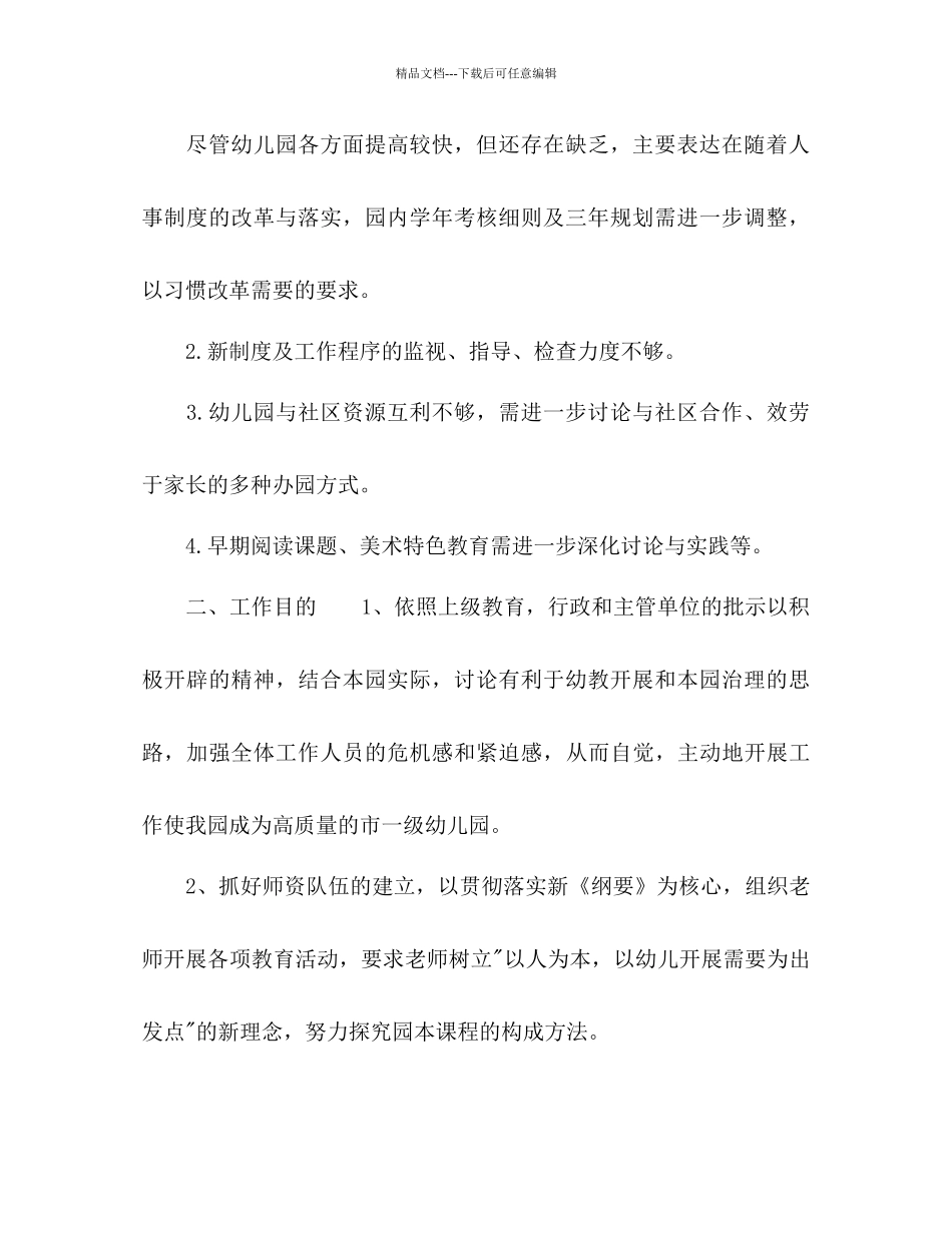 幼儿园第二学期园务工作参考计划范文1)_第2页
