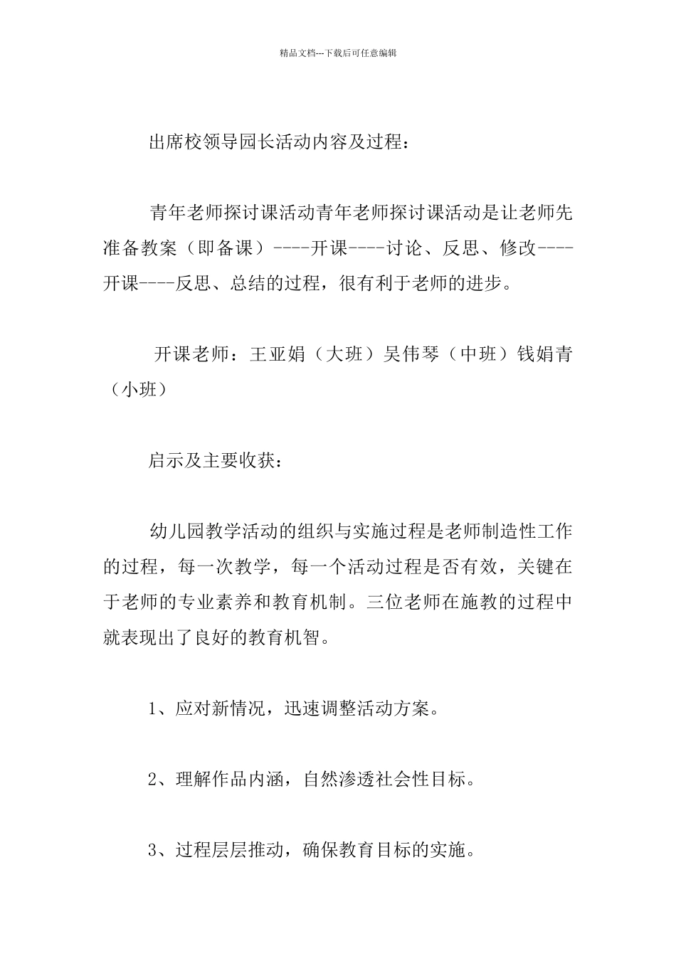 幼儿园第二学期教研活动记录_第2页