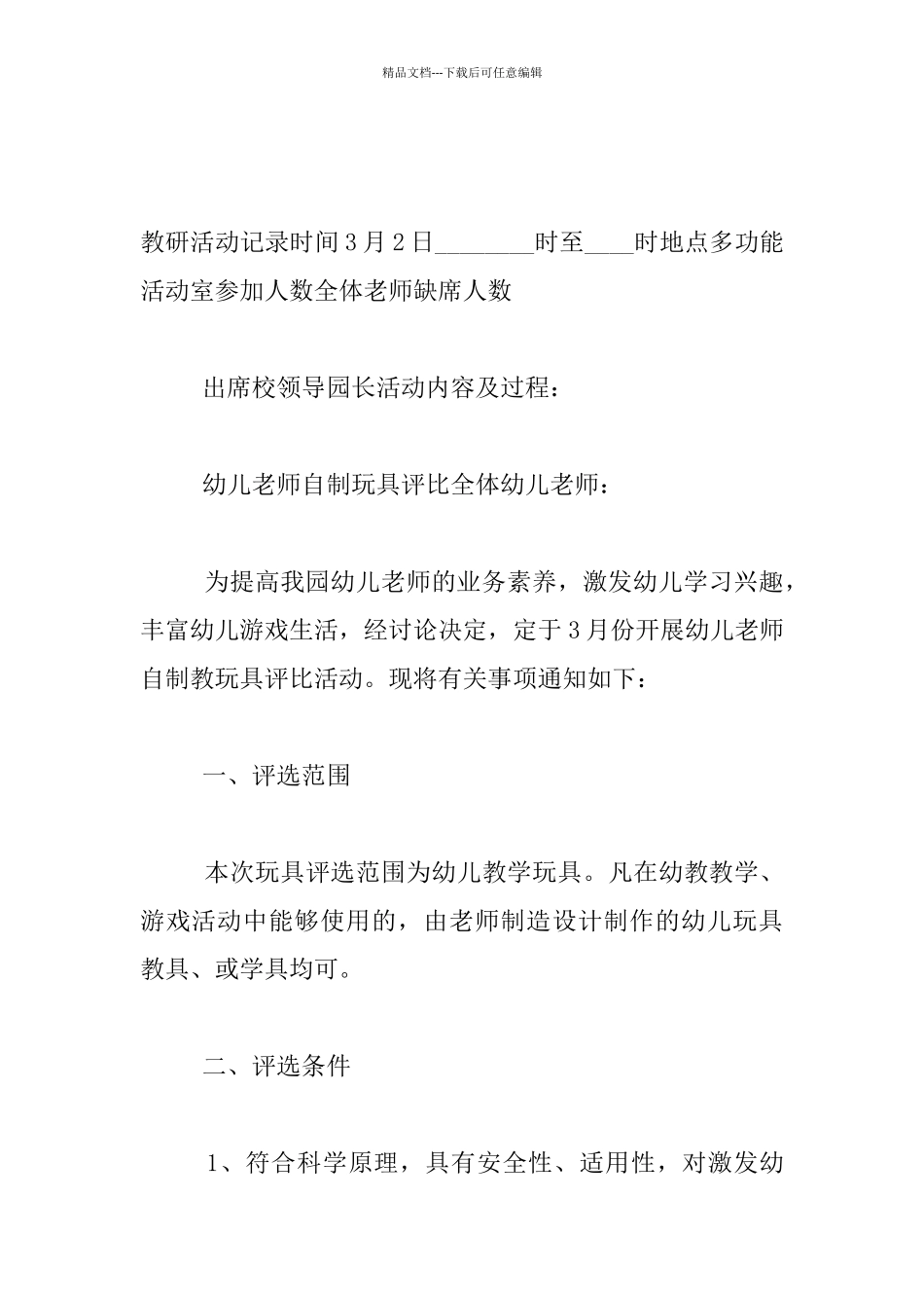 幼儿园第二学期教研活动记录_第3页