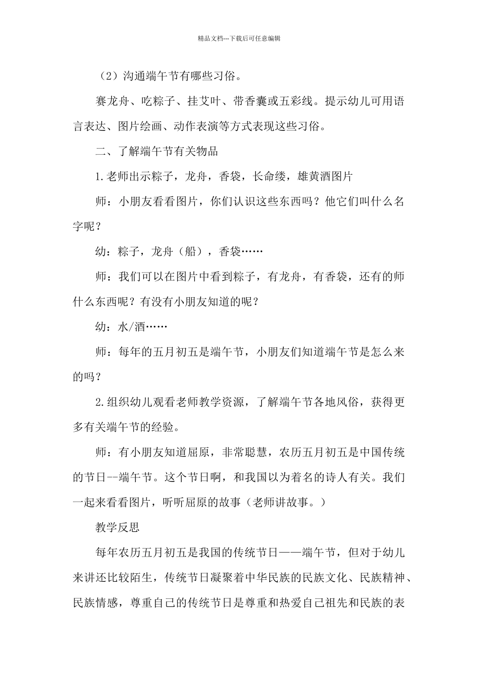 幼儿园端午节教案大班语言_第2页