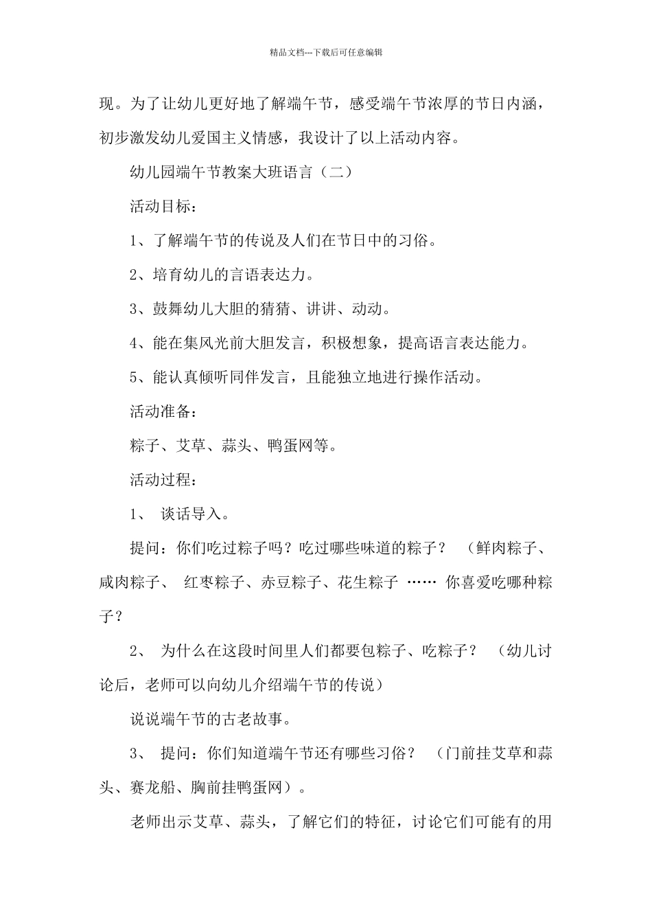 幼儿园端午节教案大班语言_第3页