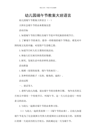 幼儿园端午节教案大班语言