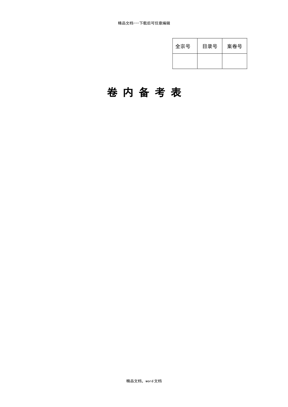 幼儿园等级评估档案_第2页