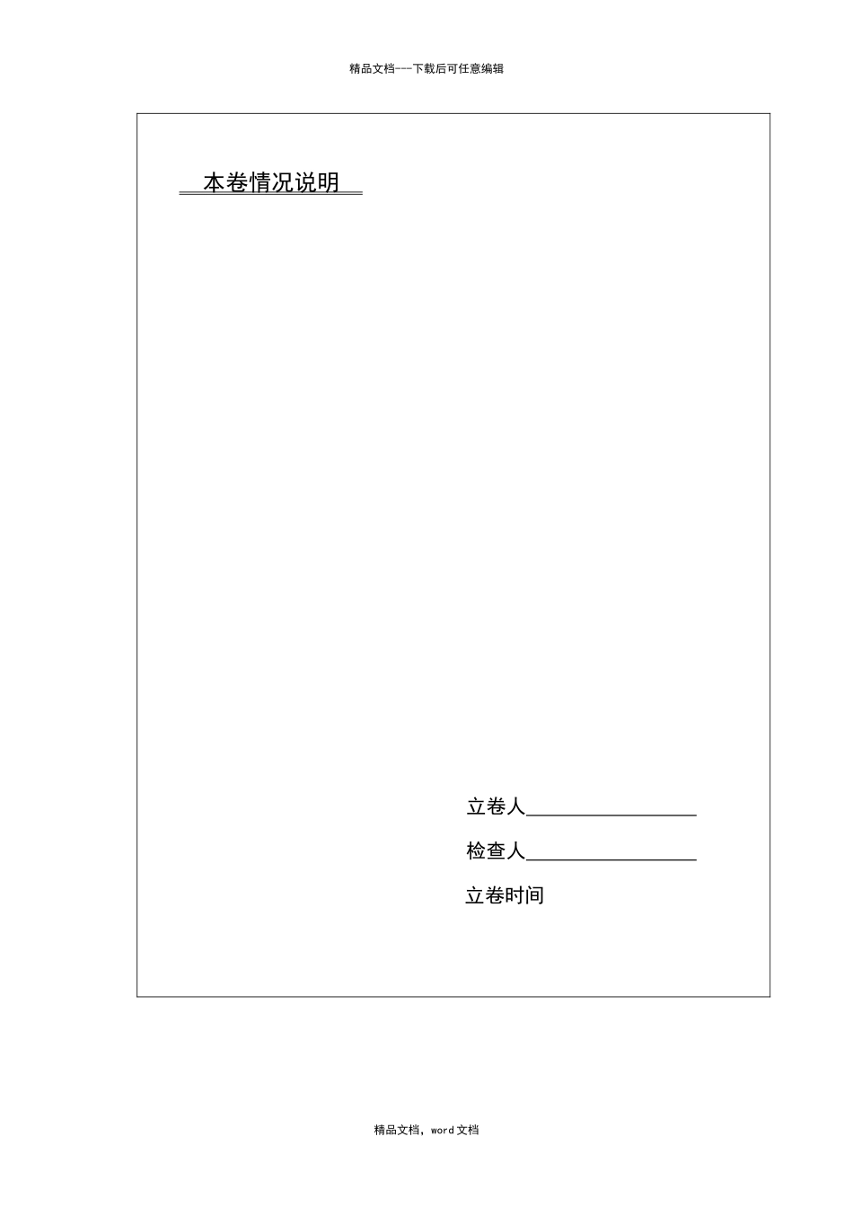 幼儿园等级评估档案_第3页