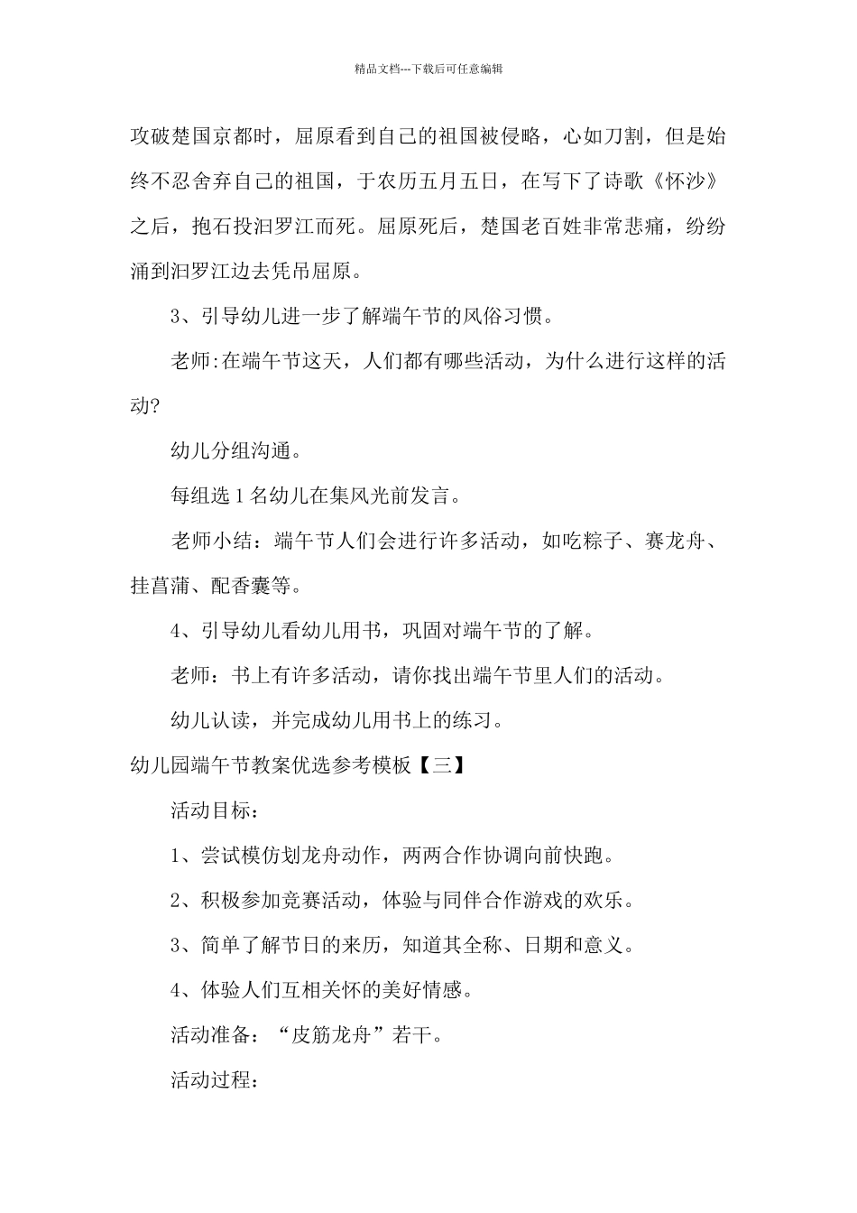 幼儿园端午节教案优选参考模板_第3页