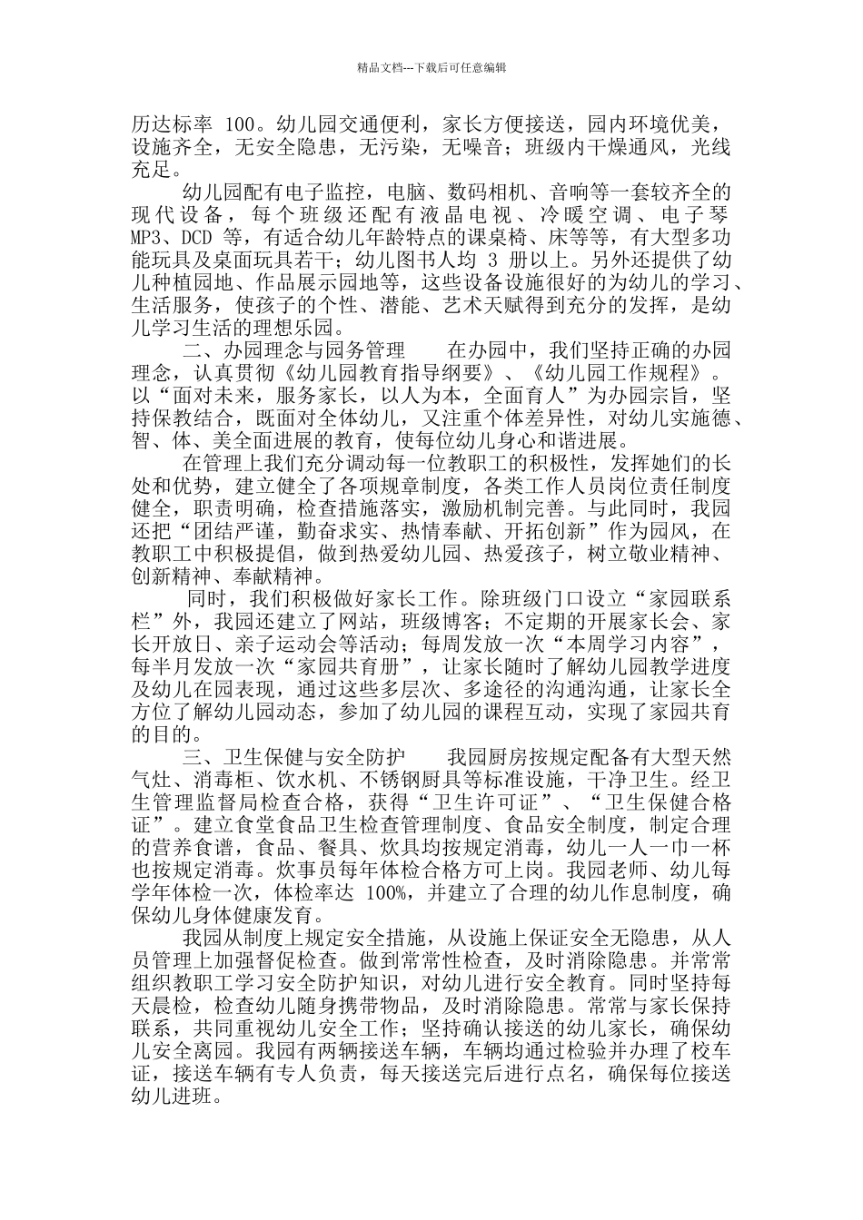 幼儿园等级评估自查报告_第2页