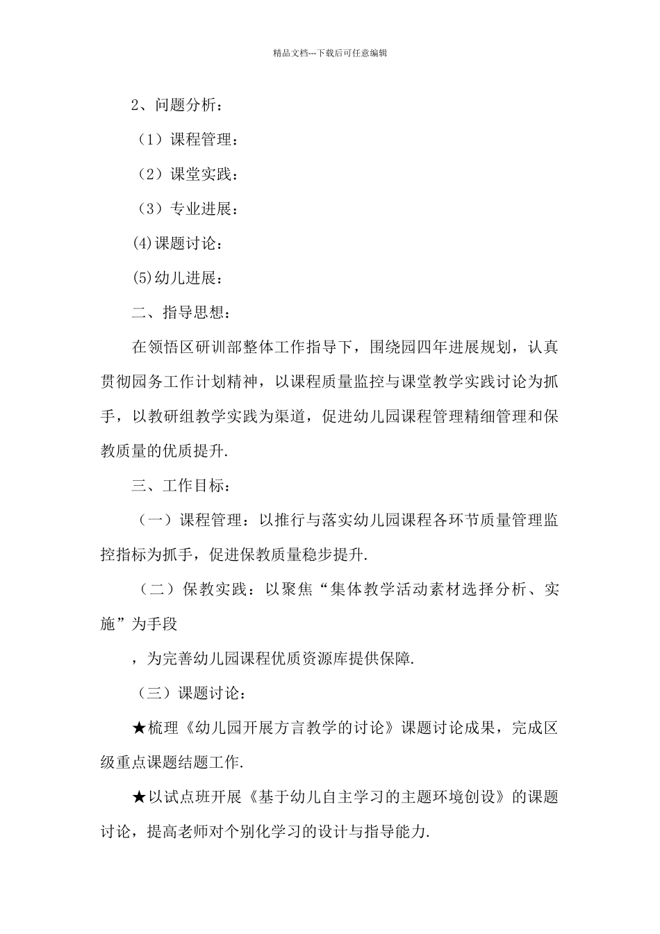 幼儿园第二学期保教工作计划_第2页