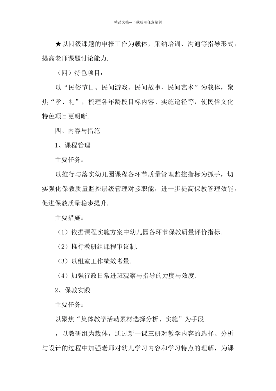 幼儿园第二学期保教工作计划_第3页