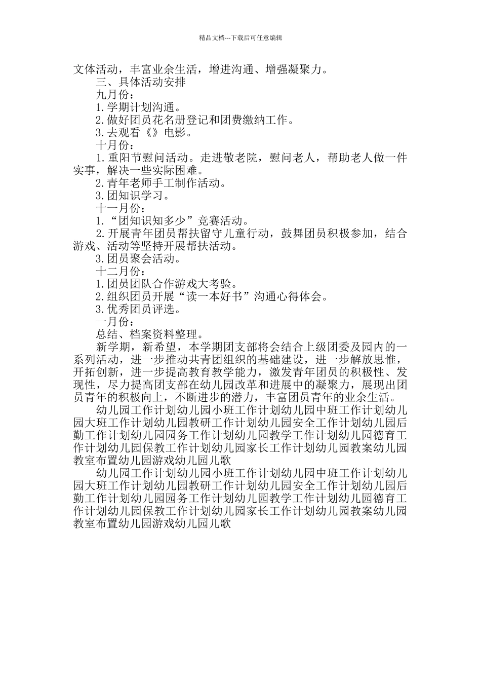 幼儿园第一学期团支部工作计划_第2页