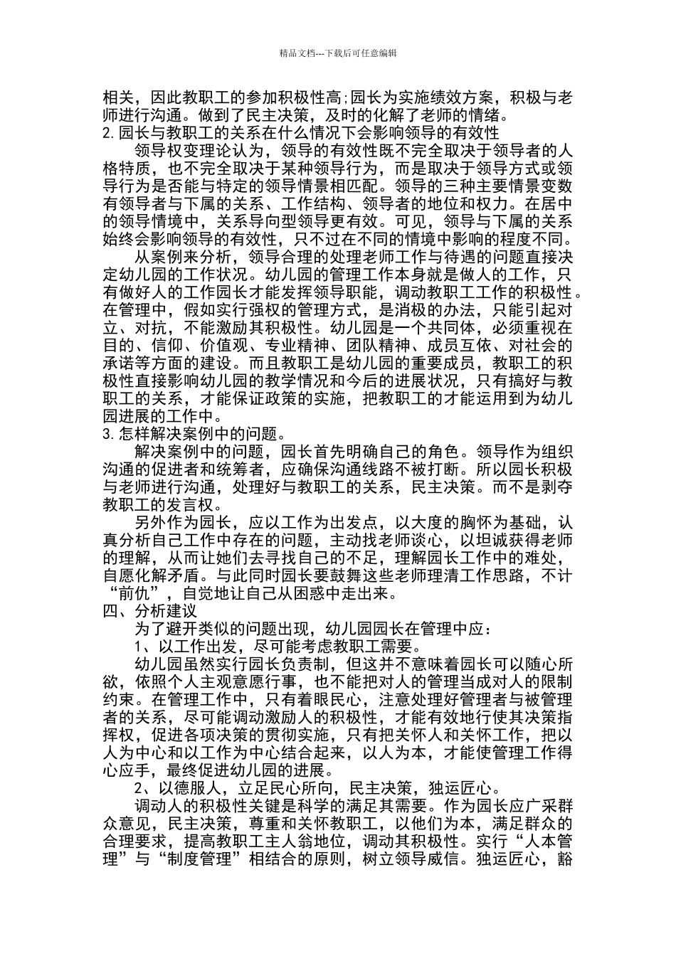 幼儿园管理工作案例及分析_第2页